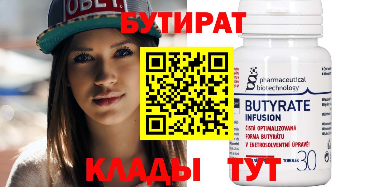 Бутират BDO 33% Слободской