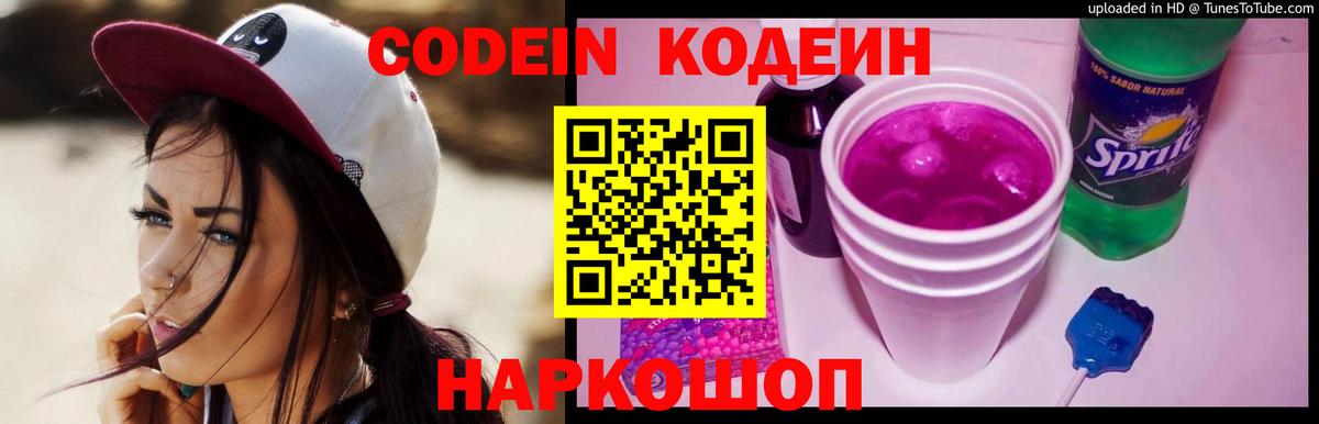 Кодеиновый сироп Lean напиток Lean (лин)  Вход с VPN  Слободской  Кодеин Purple Drank 