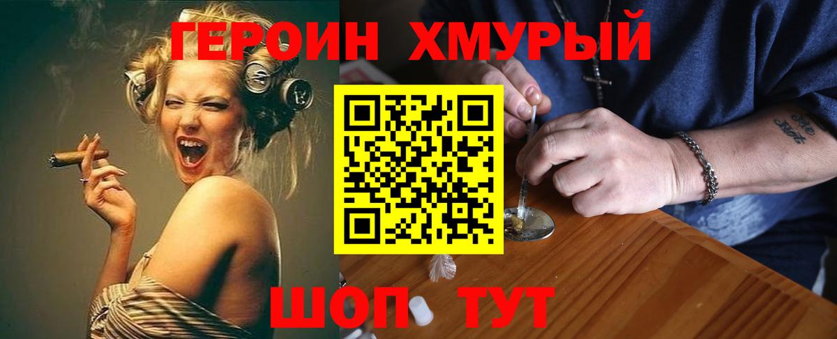 ГЕРОИН герыч Слободской